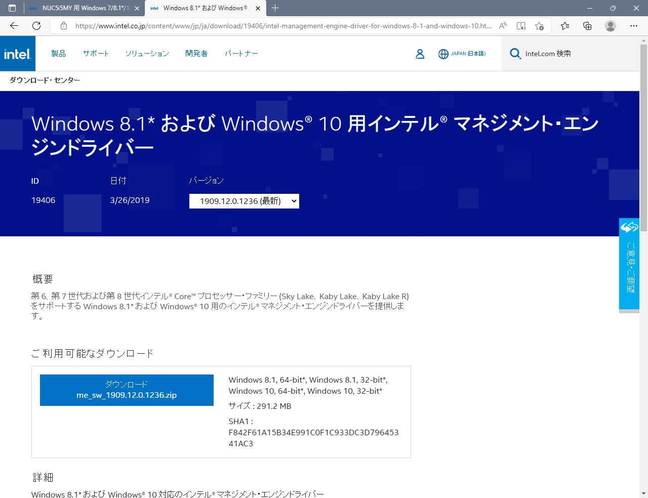 Windows 8.1* および Windows® 10 用インテル マネジメント・エンジンドライバー：WEBサイト