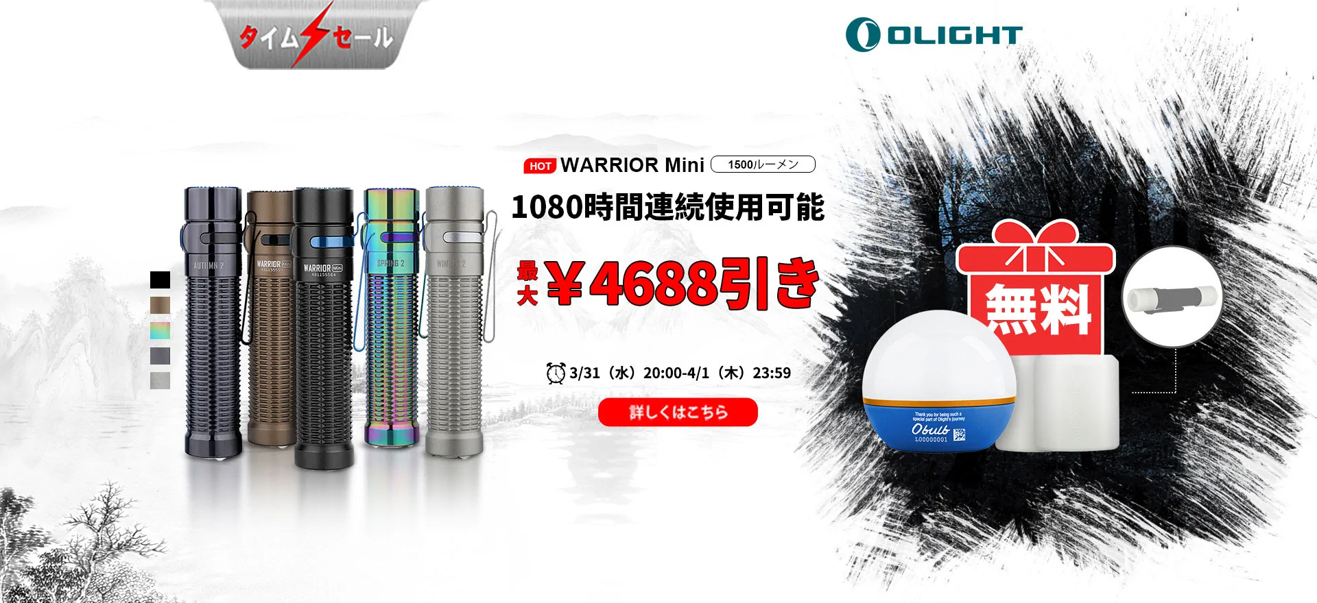 OLIGHT JAPAN Warrior Mini 限定版復活セール