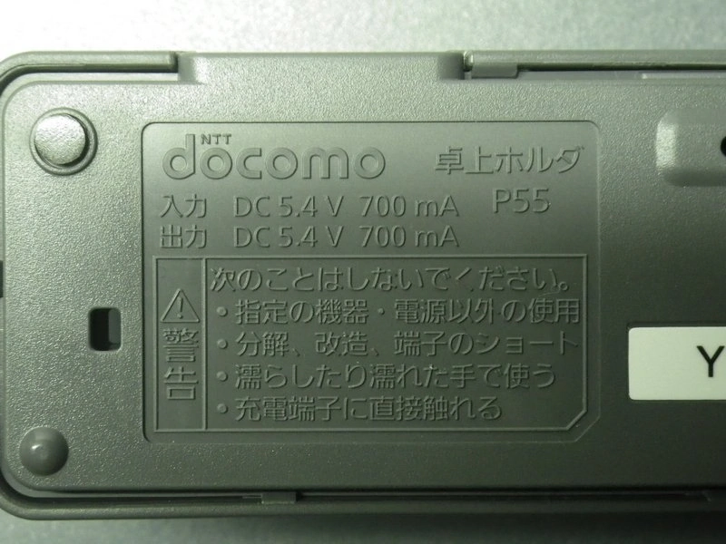 NTT ドコモ P-01H / 充電スタンド