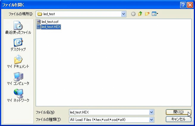 MPLAB IDE - インポートファイル