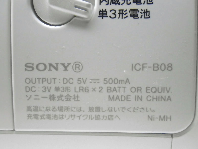 SONY ICF-B08／電源仕様