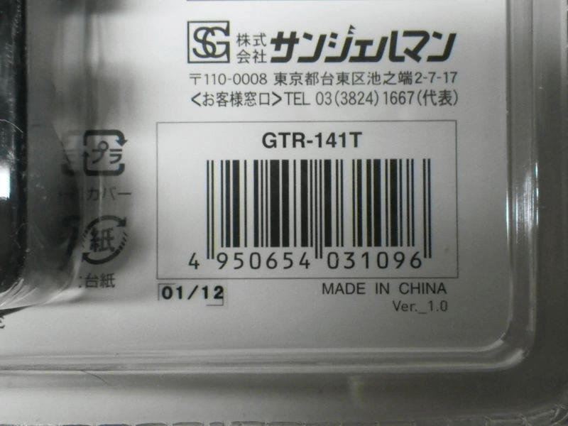 GENTOS GTR-141T／バージョン
