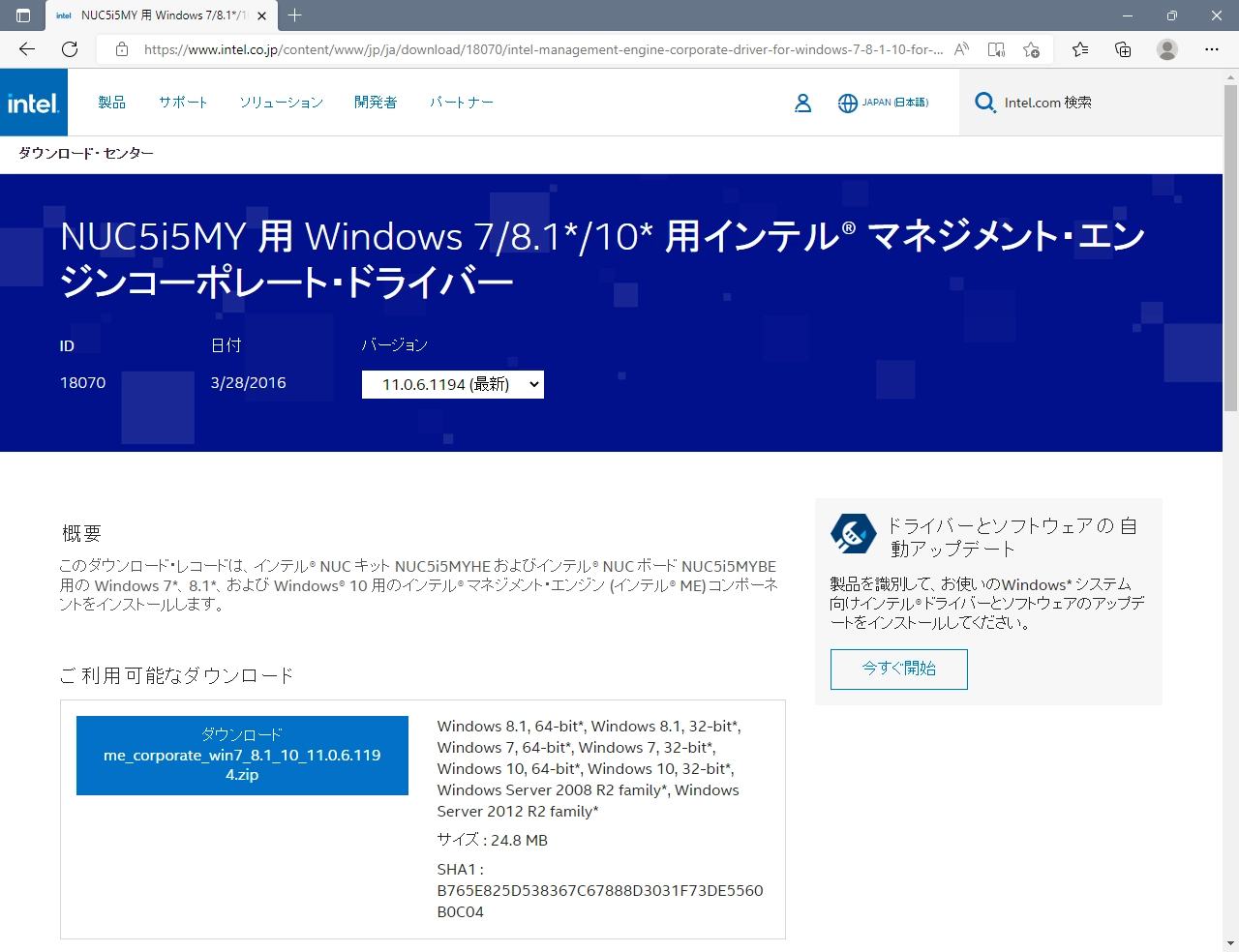 NUC5i5MY 用 Windows 7/8.1*/10* 用インテル マネジメント・エンジンコーポレート・ドライバー