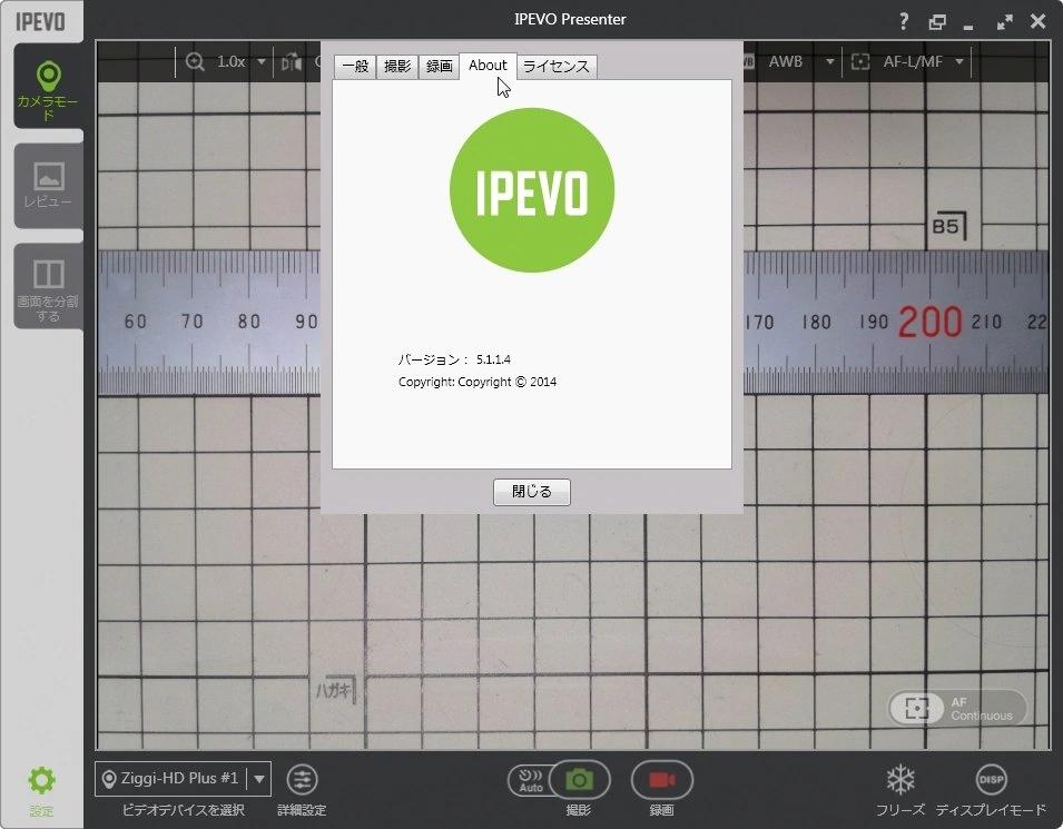 IPEVO Presenter：基本設定：【About】