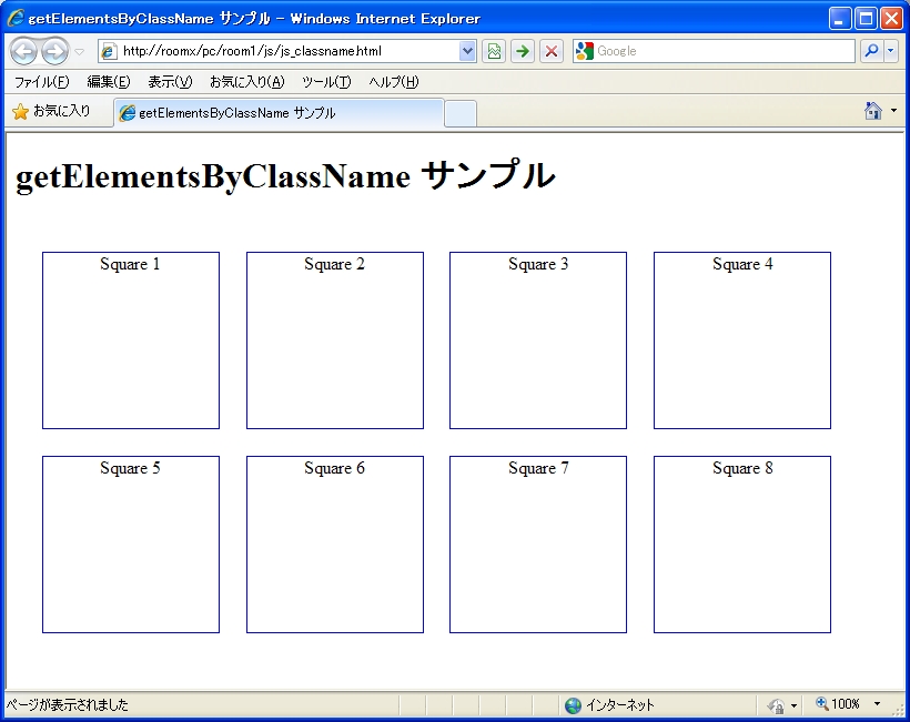 getElementsByClassNameの実行