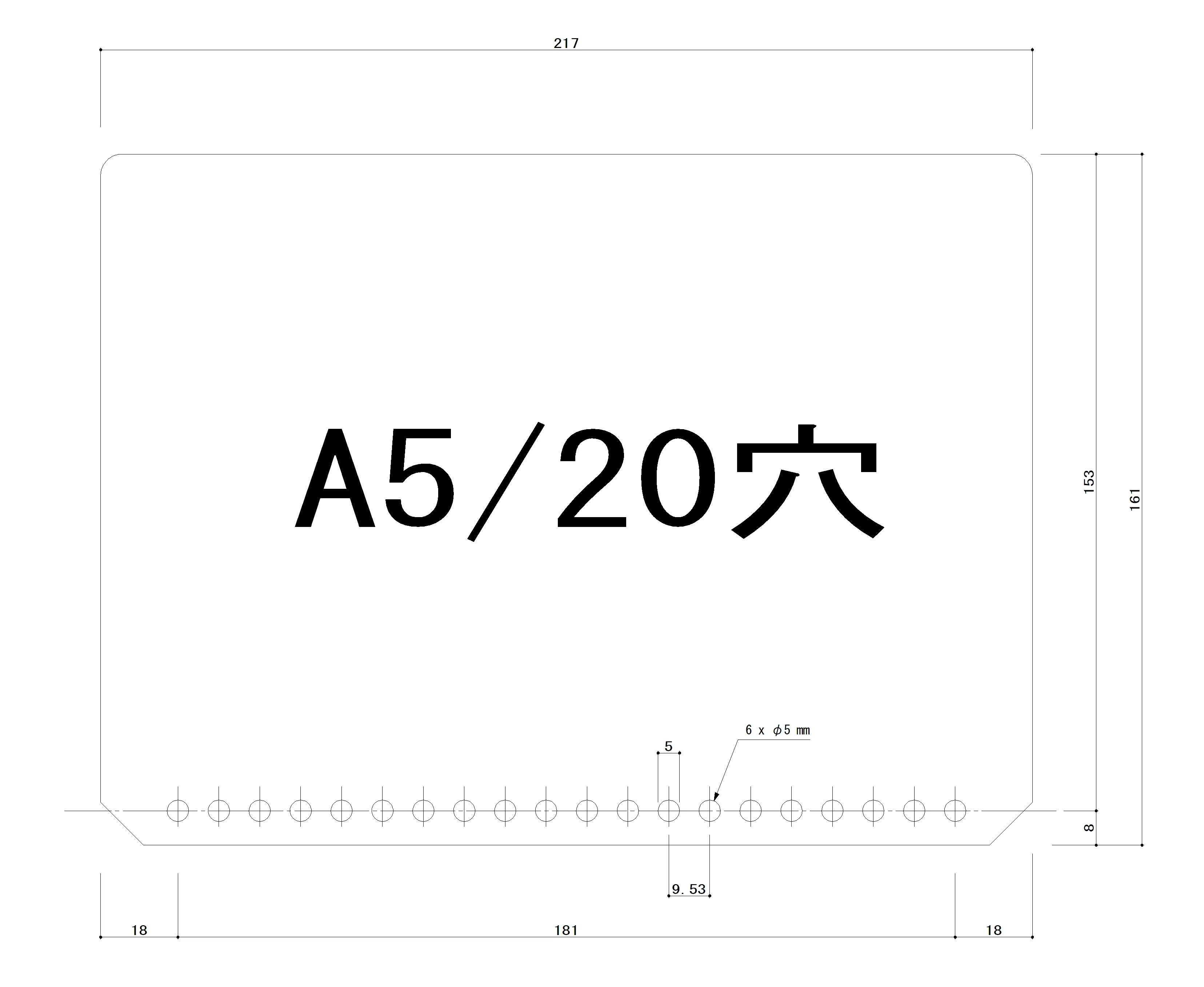 A6 システム手帳 バイブルサイズ：寸法図