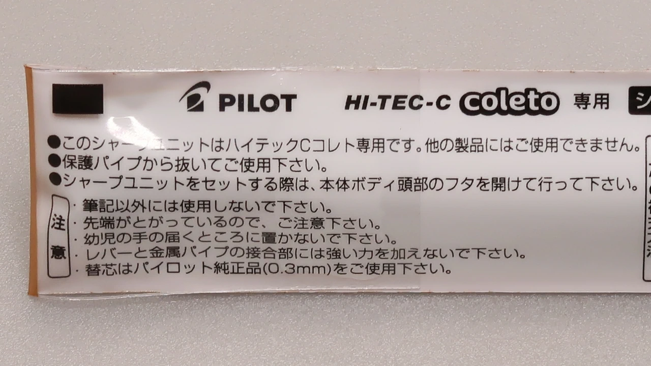 パイロット コレト：シャープユニット／芯の補充方法【1】