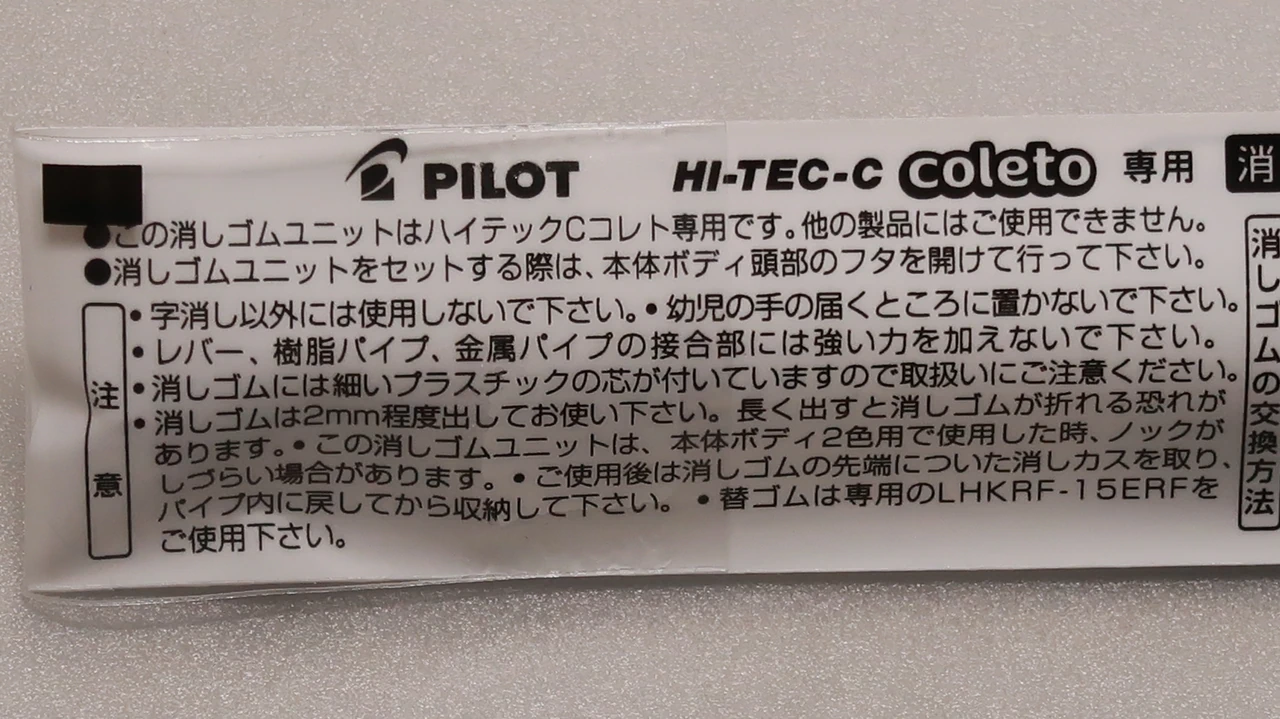 パイロット コレト：消しゴムユニット交換方法【1】